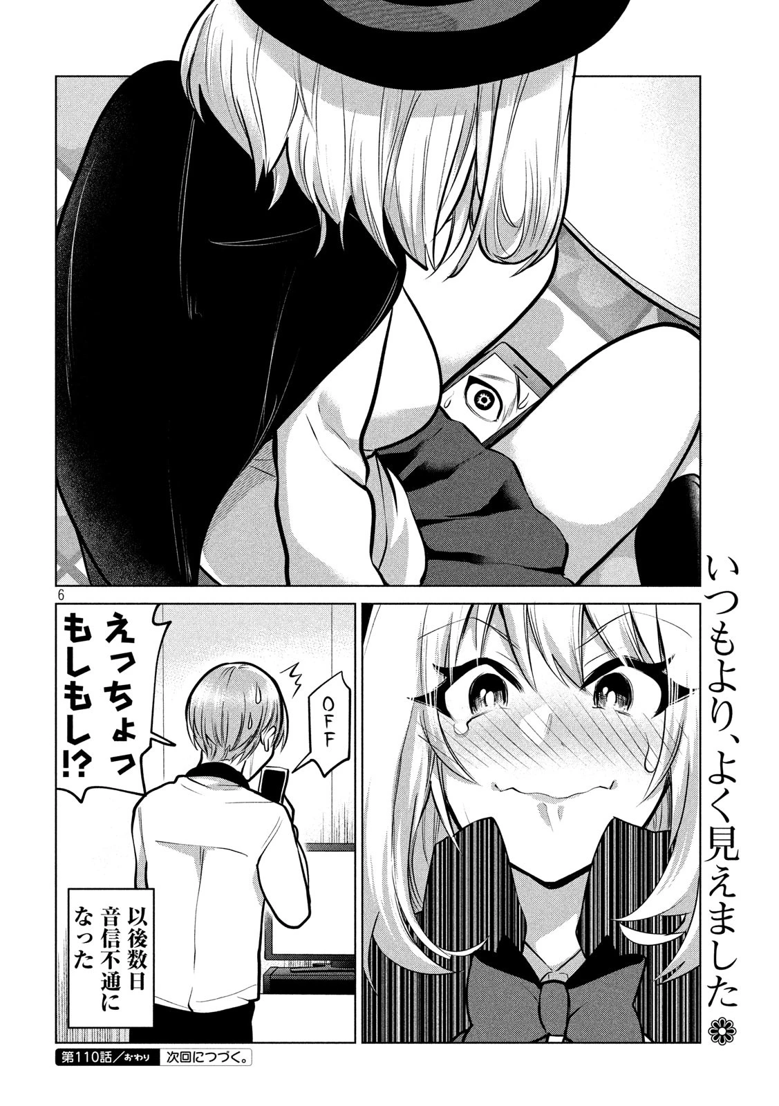 手品先輩 第110話 - 6