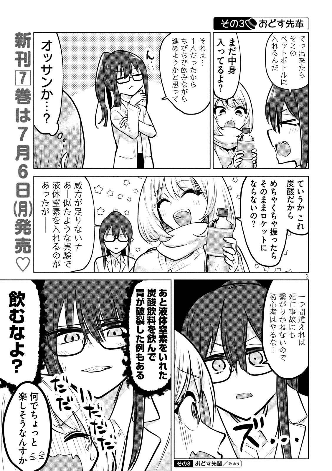 手品先輩 第111話 - 3