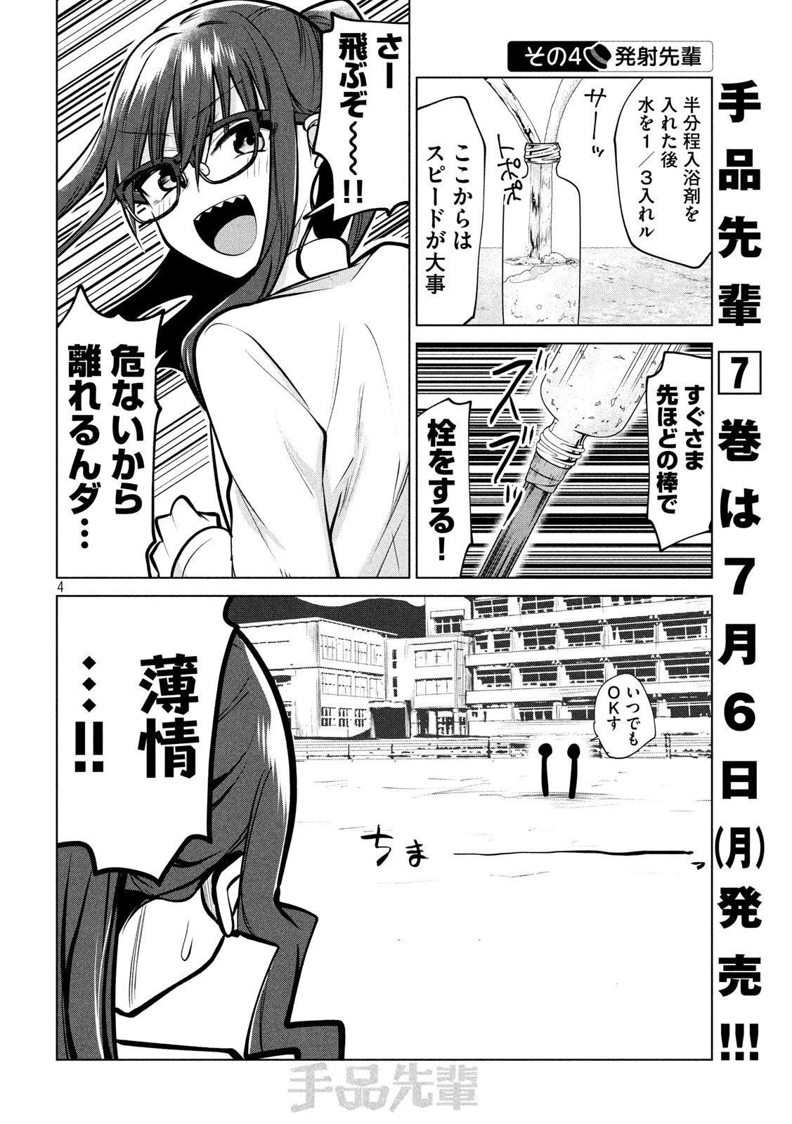 手品先輩 第111話 - 4