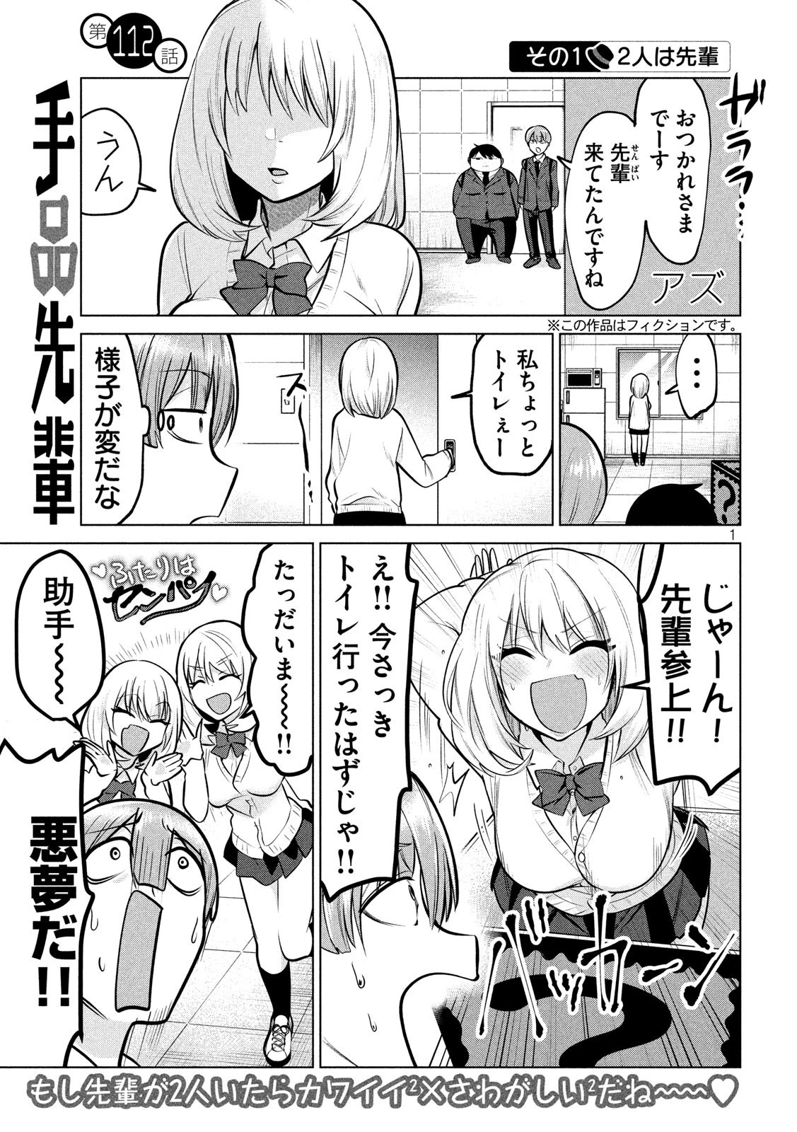 手品先輩 第112話 - 1