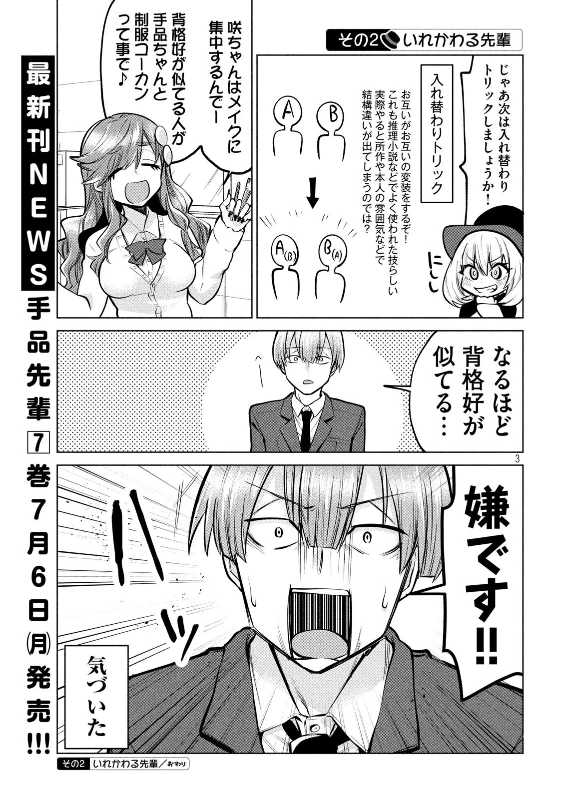 手品先輩 第112話 - 3