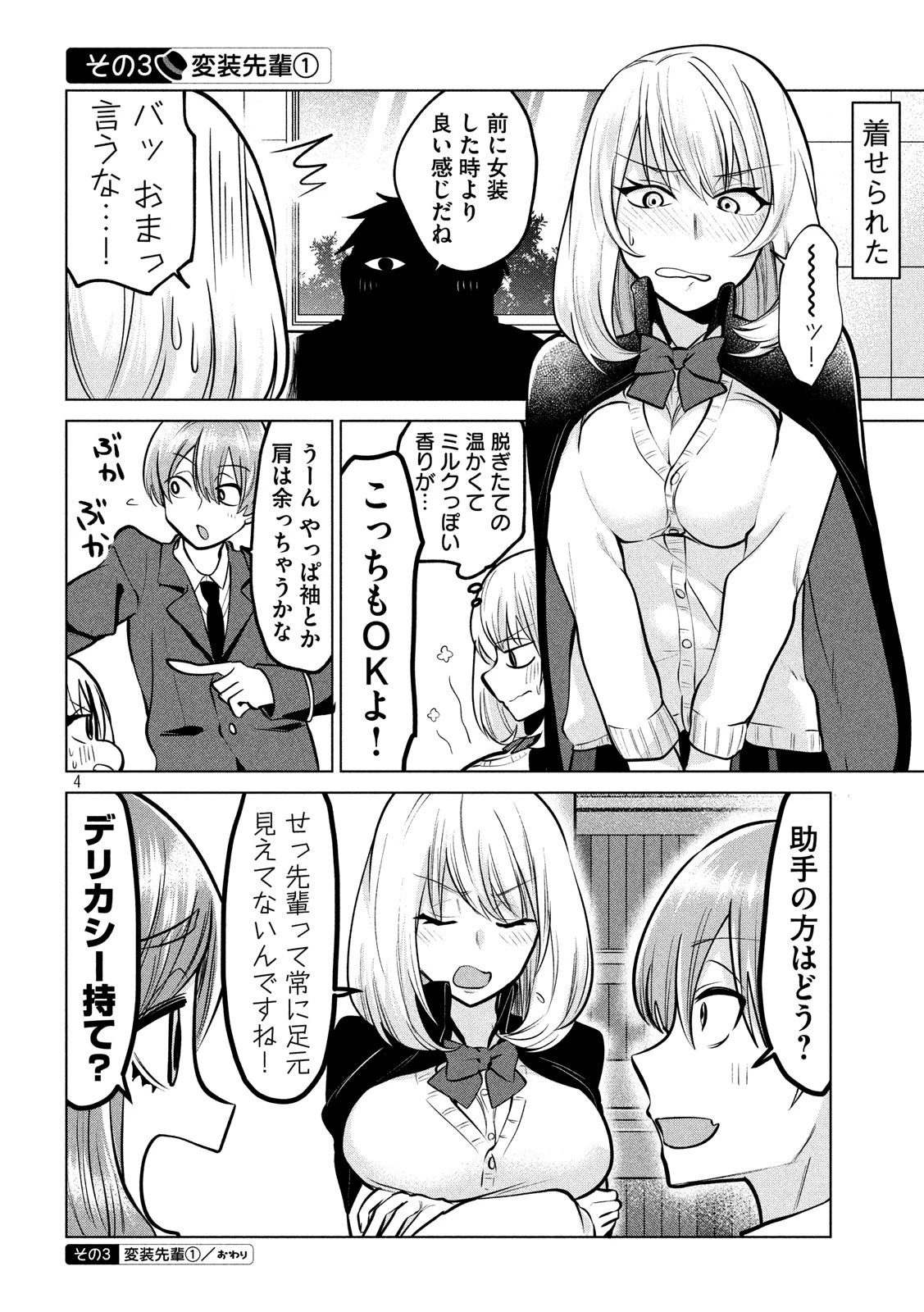 手品先輩 第112話 - 4