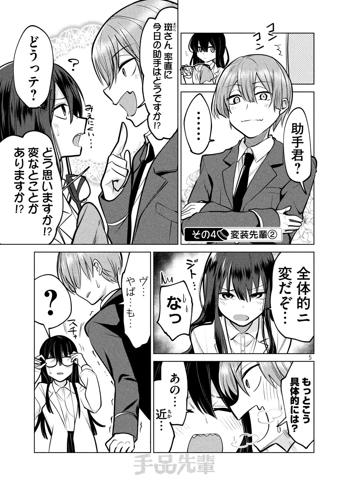 手品先輩 第112話 - 5