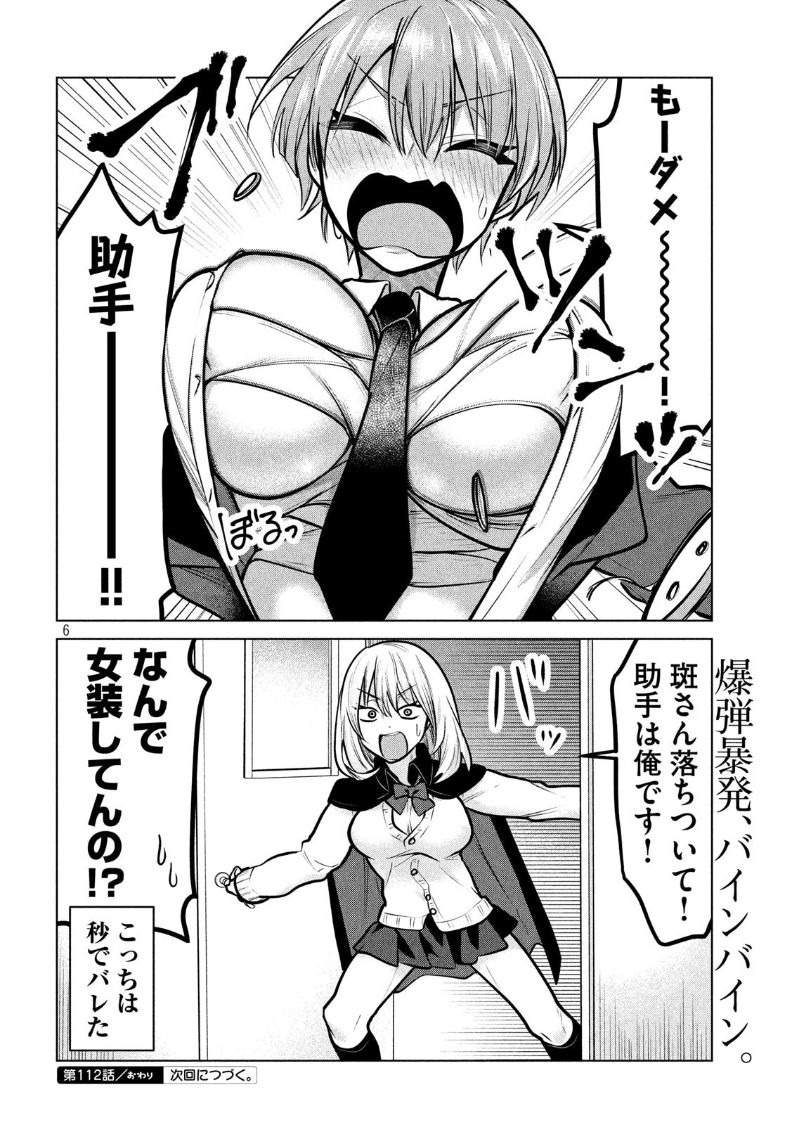 手品先輩 第112話 - 6