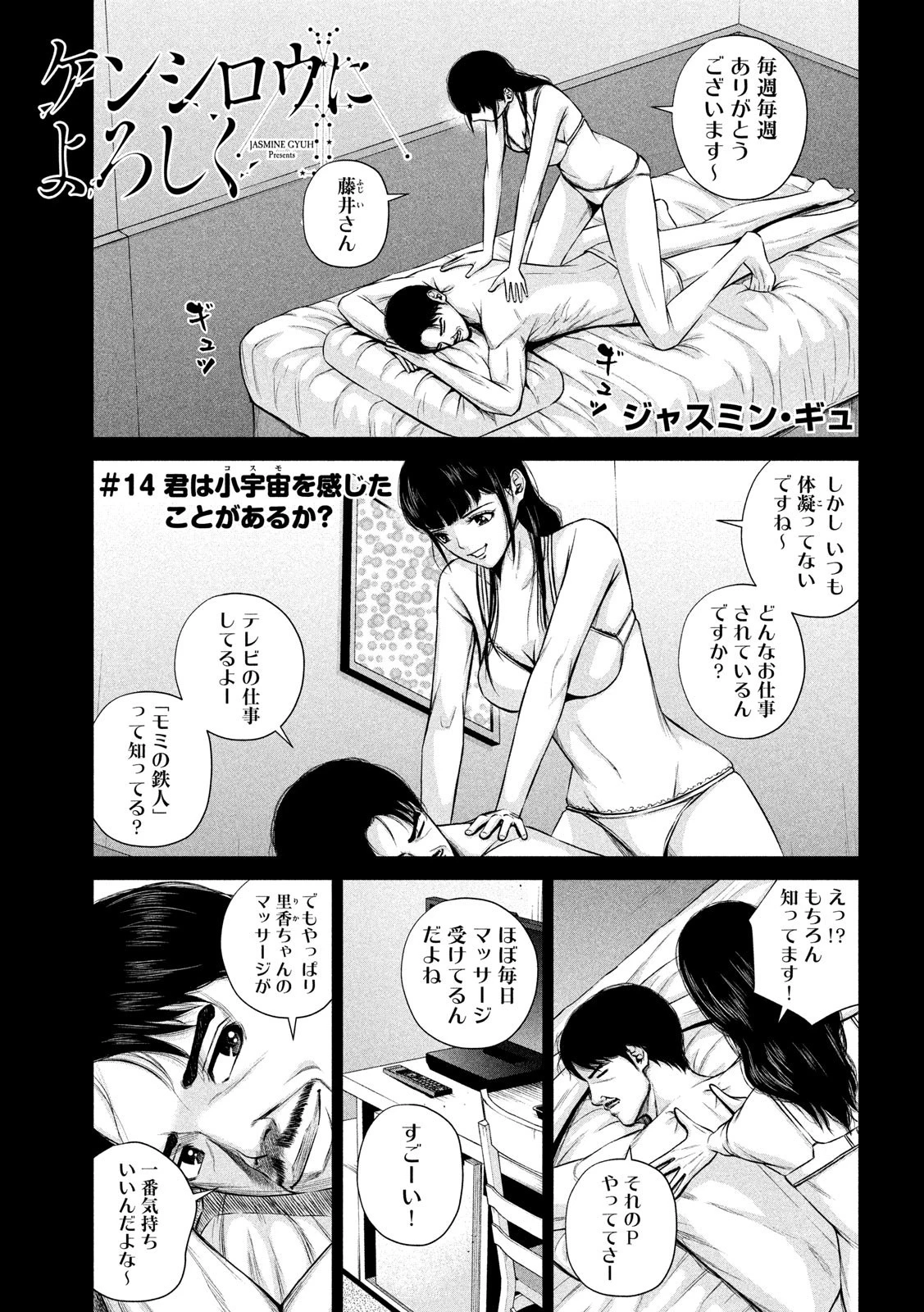 手品先輩 第114話 - 1