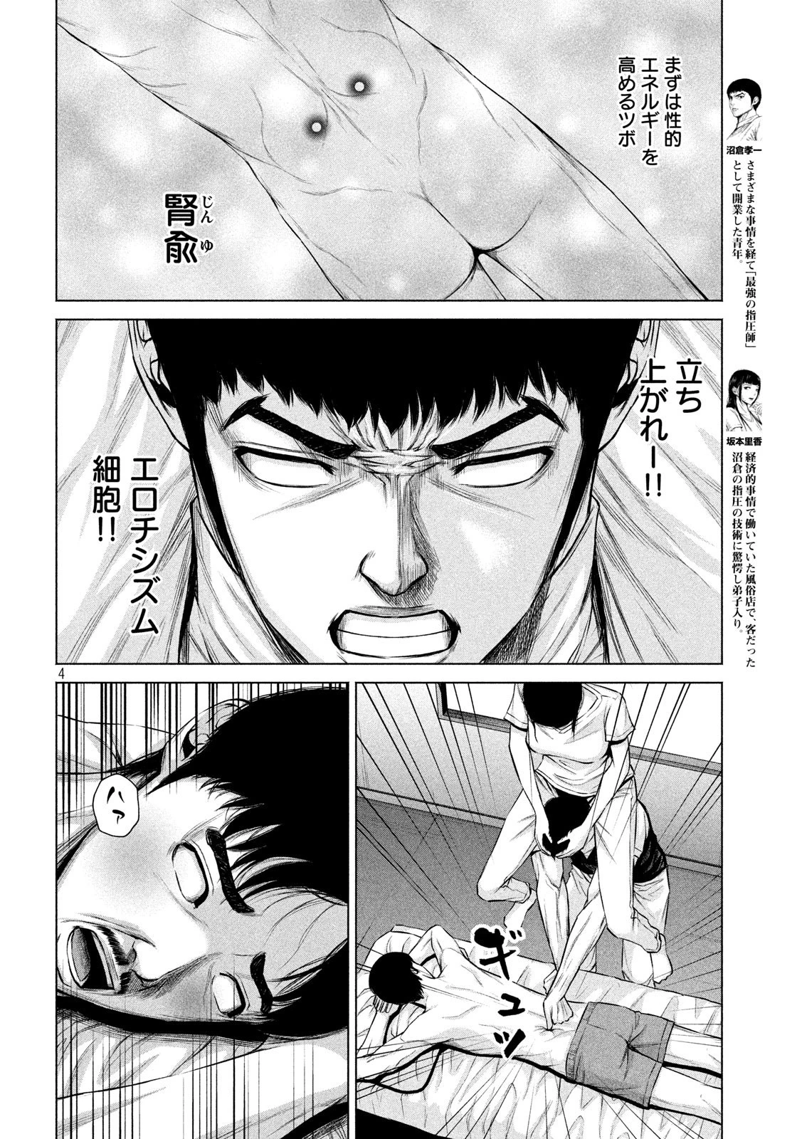 手品先輩 第114話 - 4