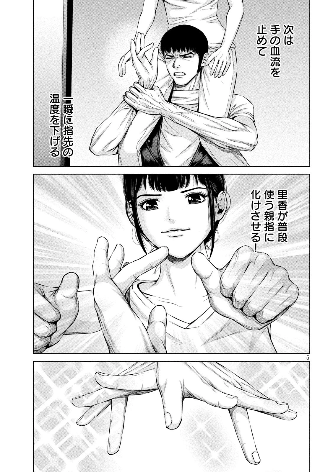 手品先輩 第114話 - 5