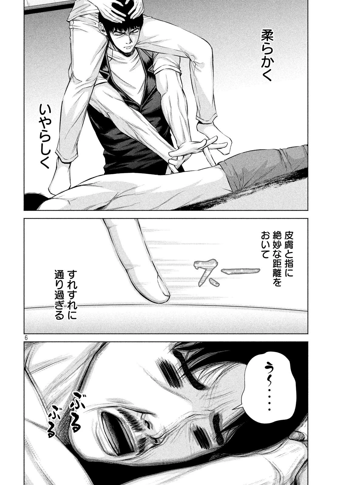 手品先輩 第114話 - 6