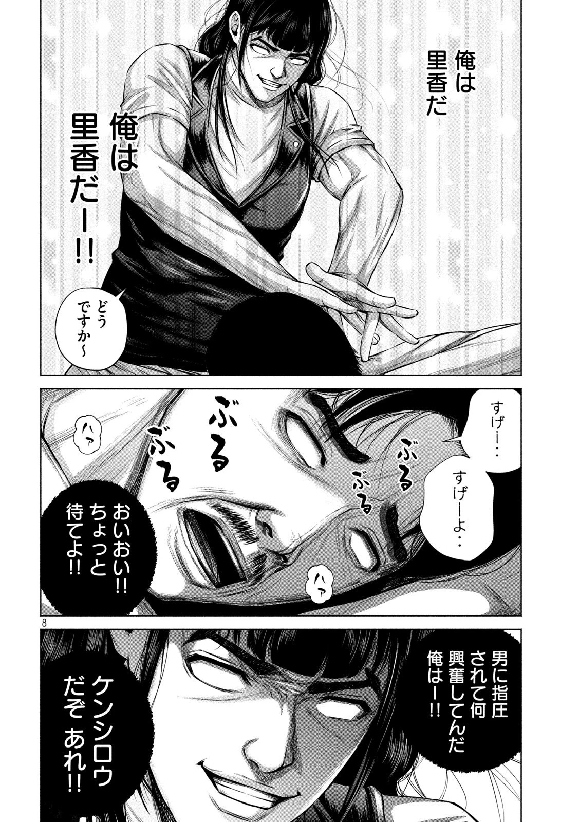 手品先輩 第114話 - 8