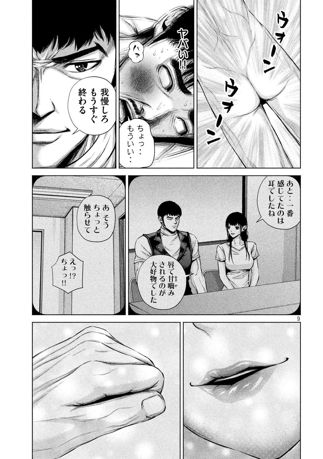 手品先輩 第114話 - 9