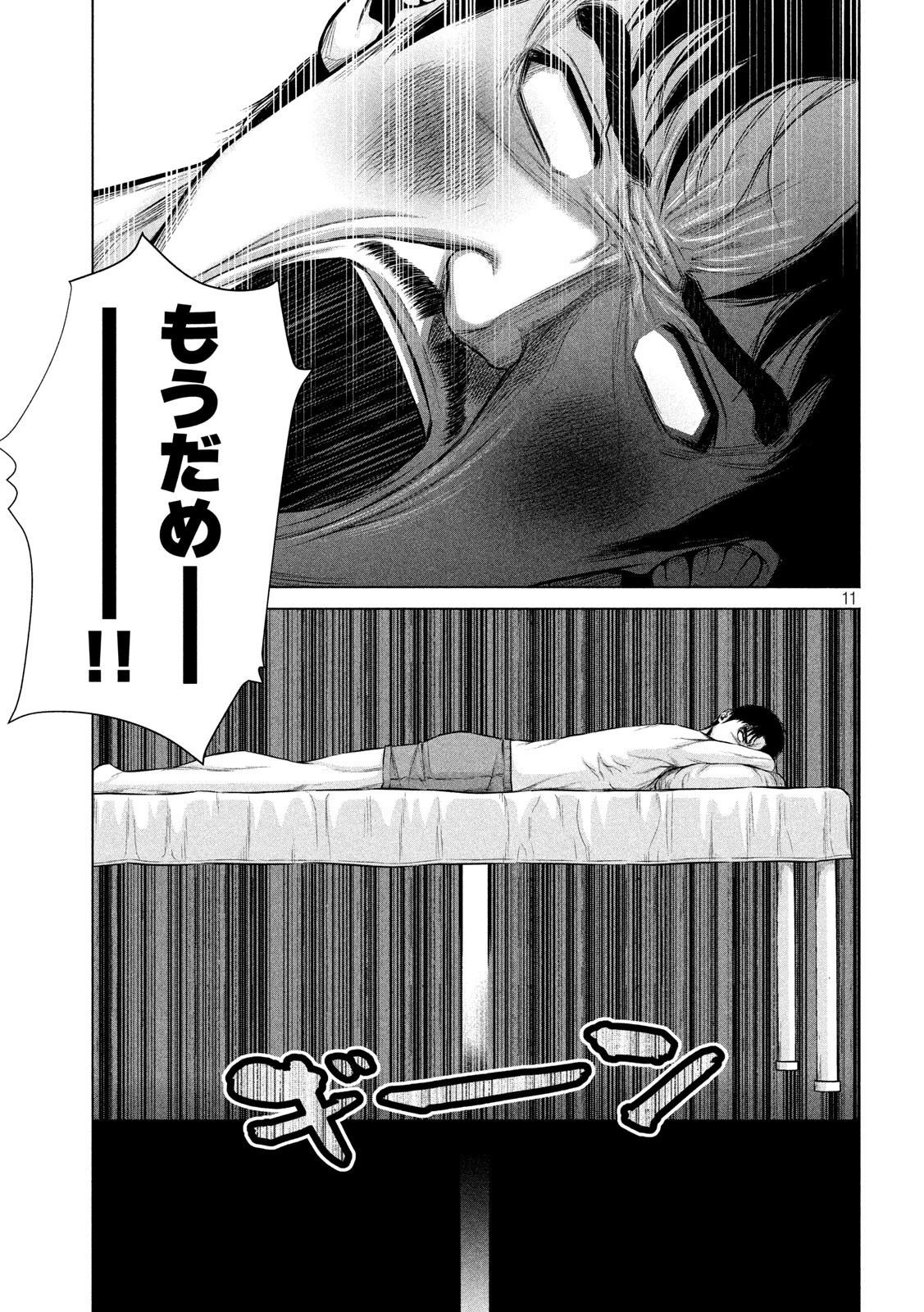 手品先輩 第114話 - 11