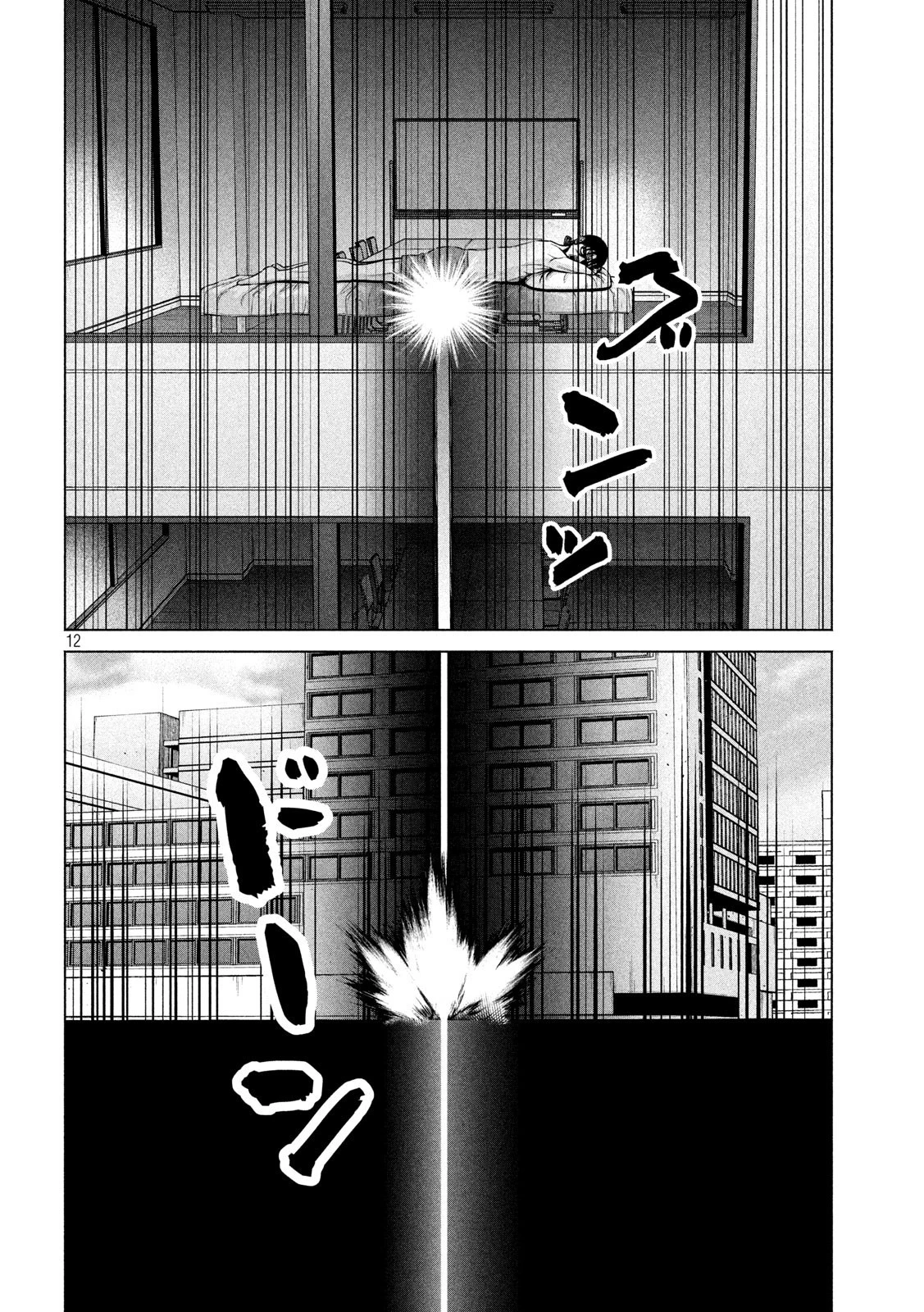 手品先輩 第114話 - 12