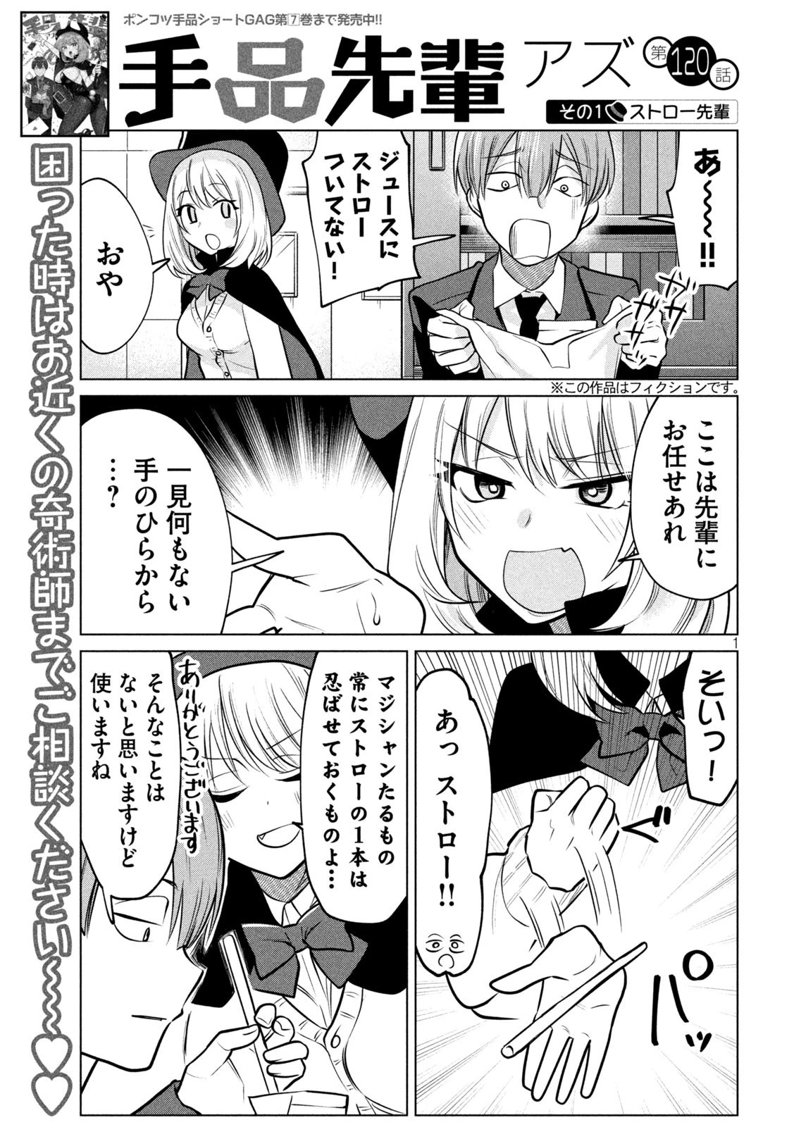 手品先輩 第120話 - 1