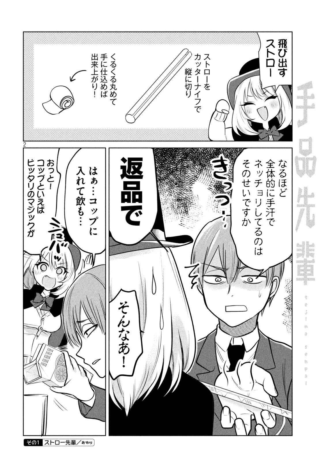 手品先輩 第120話 - 2
