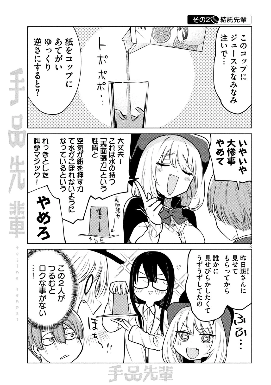 手品先輩 第120話 - 3