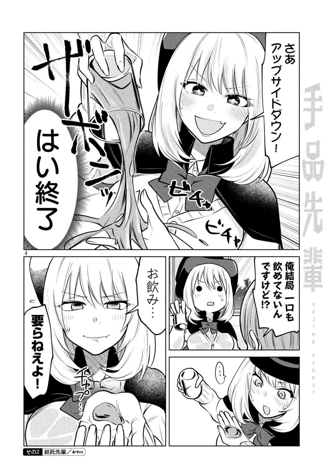 手品先輩 第120話 - 4
