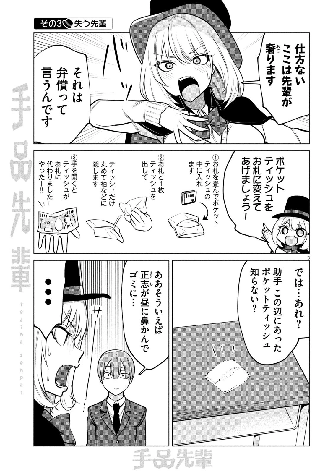 手品先輩 第120話 - 5