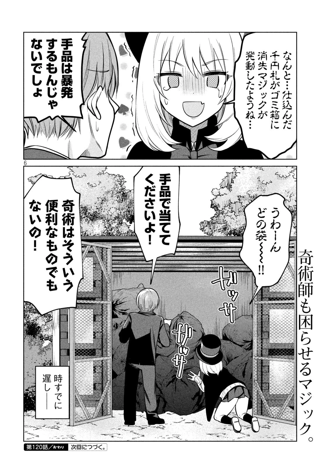 手品先輩 第120話 - 6