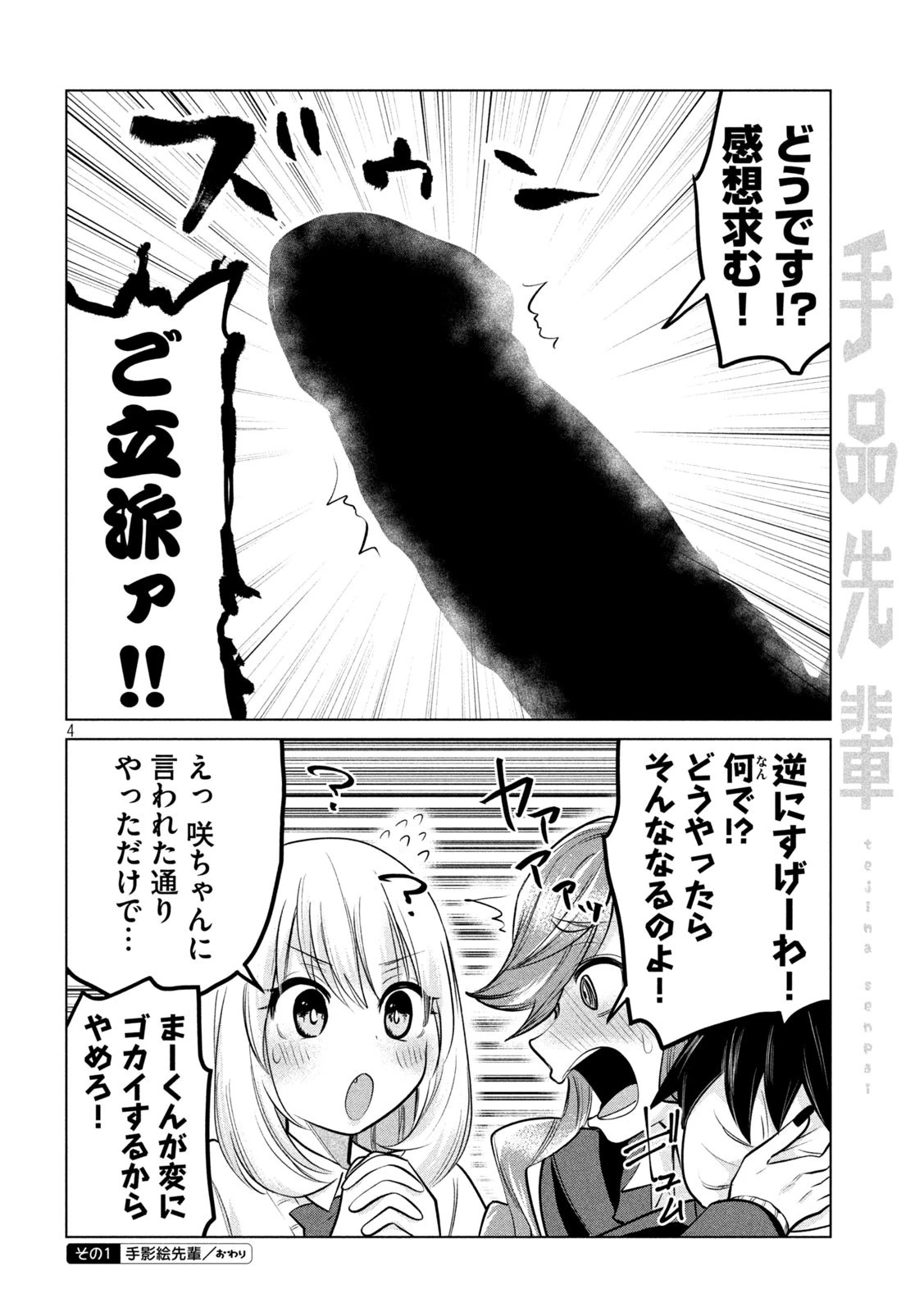 手品先輩 第122話 - 4