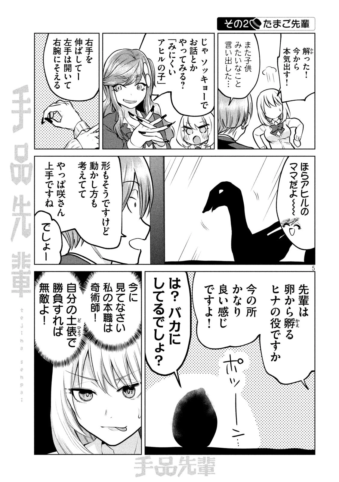 手品先輩 第122話 - 5