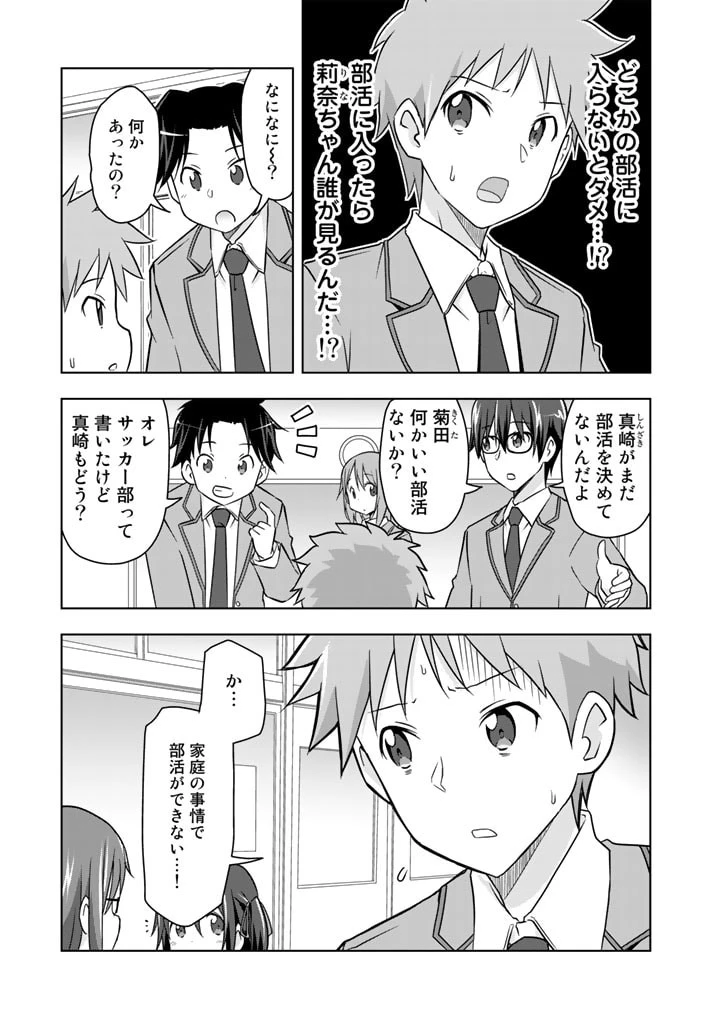アラサーのオレは別世界線に逆行再生したらしい 第7話 - 1