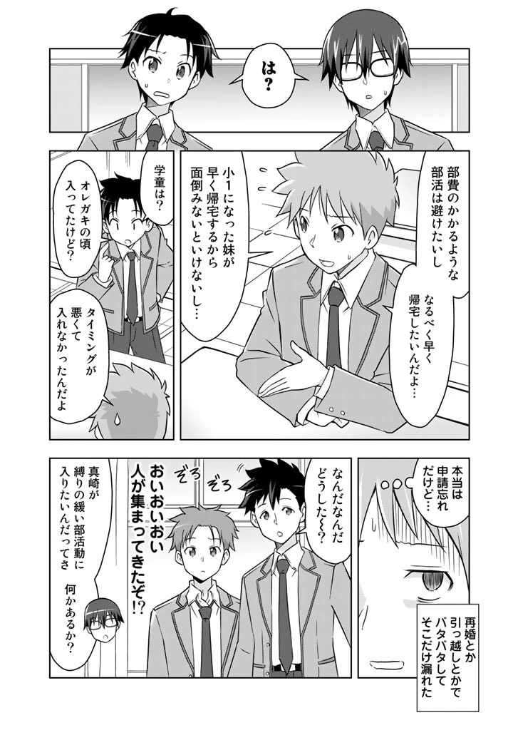 アラサーのオレは別世界線に逆行再生したらしい 第7話 - 2
