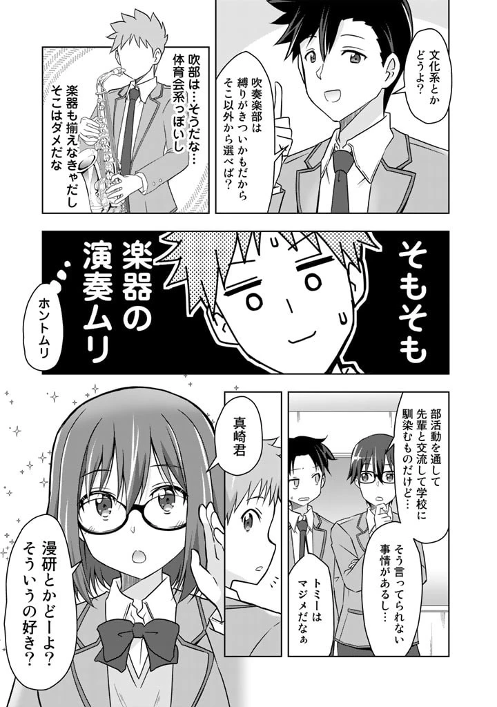 アラサーのオレは別世界線に逆行再生したらしい 第7話 - 3