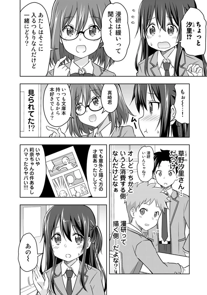 アラサーのオレは別世界線に逆行再生したらしい 第7話 - 4