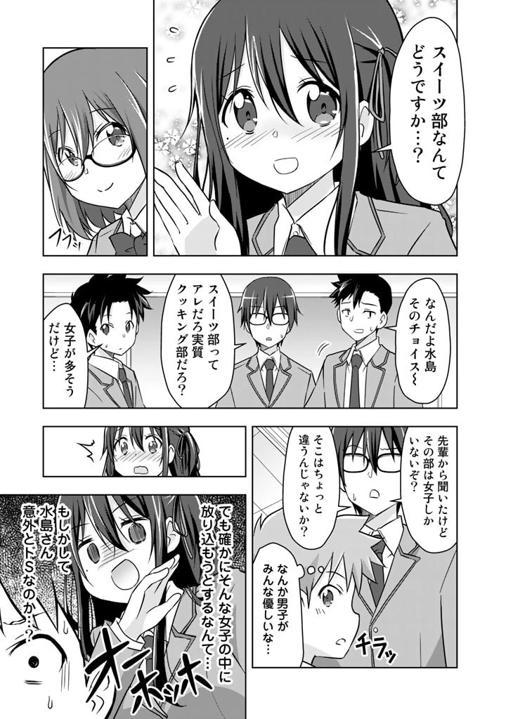アラサーのオレは別世界線に逆行再生したらしい 第7話 - 5