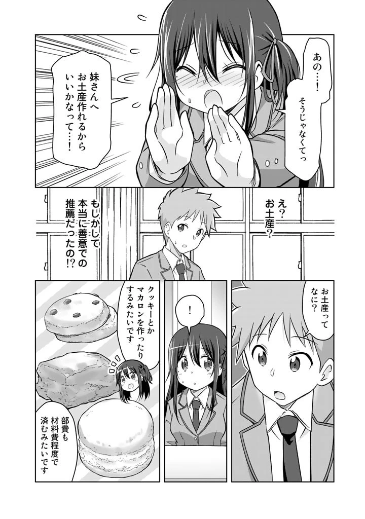 アラサーのオレは別世界線に逆行再生したらしい 第7話 - 6