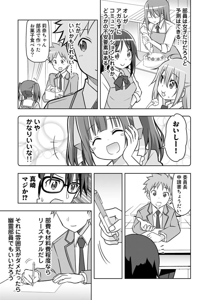アラサーのオレは別世界線に逆行再生したらしい 第7話 - 7