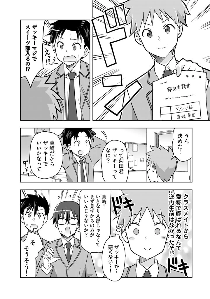 アラサーのオレは別世界線に逆行再生したらしい 第7話 - 8