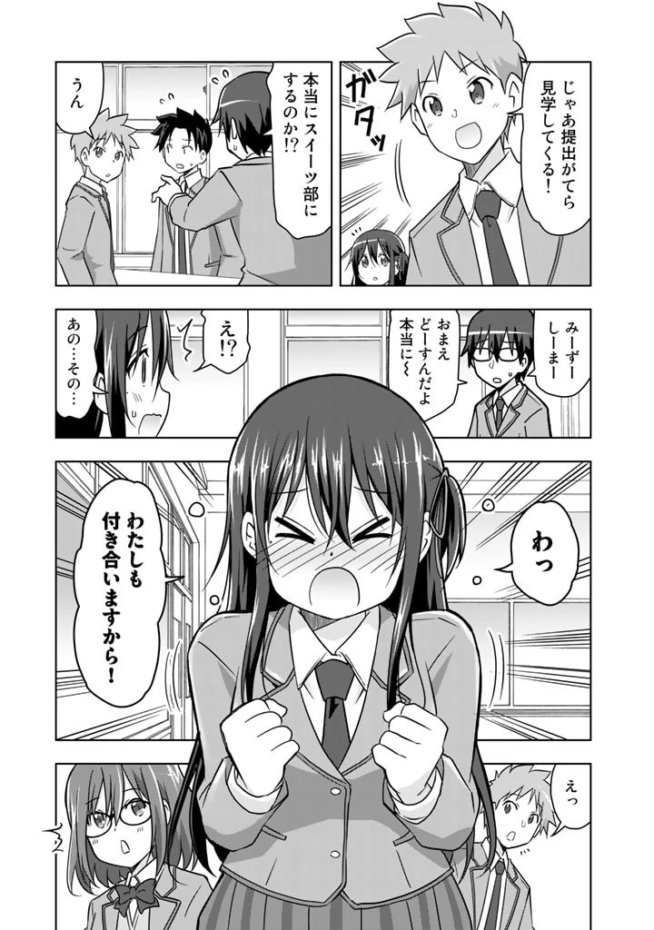 アラサーのオレは別世界線に逆行再生したらしい 第7話 - 9
