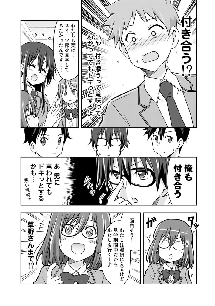 アラサーのオレは別世界線に逆行再生したらしい 第7話 - 10