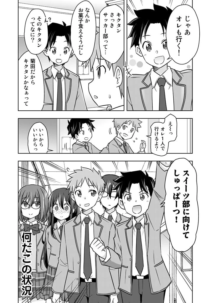 アラサーのオレは別世界線に逆行再生したらしい 第7話 - 11
