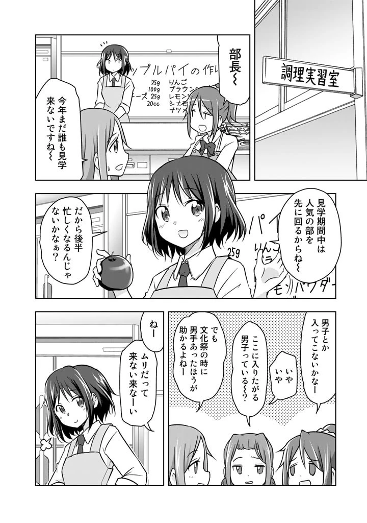 アラサーのオレは別世界線に逆行再生したらしい 第7話 - 12