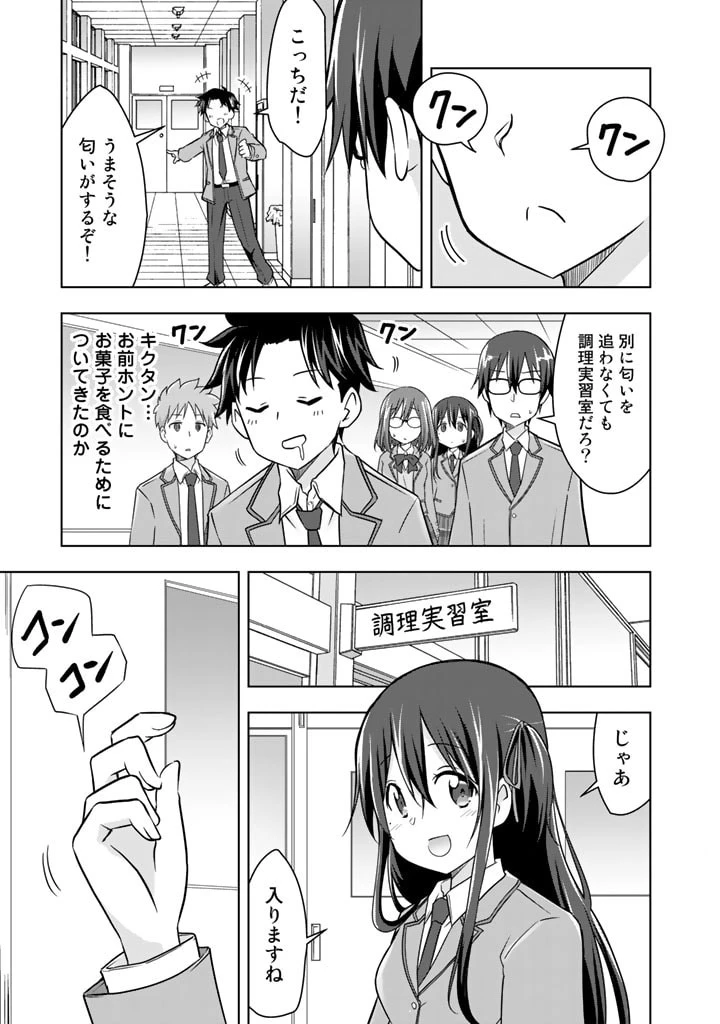 アラサーのオレは別世界線に逆行再生したらしい 第7話 - 13