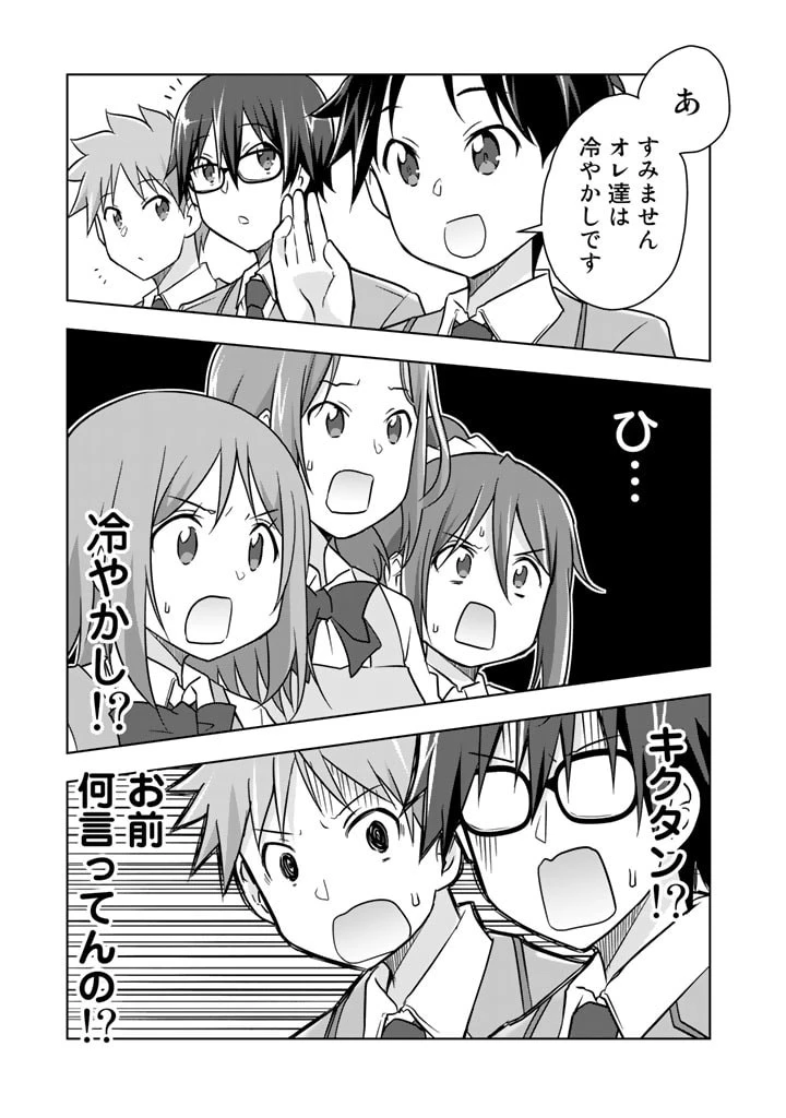 アラサーのオレは別世界線に逆行再生したらしい 第7話 - 15