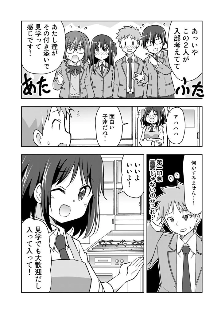 アラサーのオレは別世界線に逆行再生したらしい 第7話 - 16