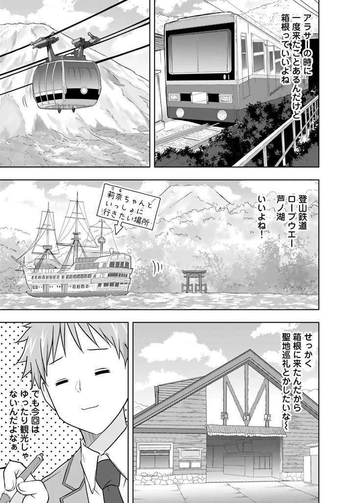 アラサーのオレは別世界線に逆行再生したらしい 第11話 - 1