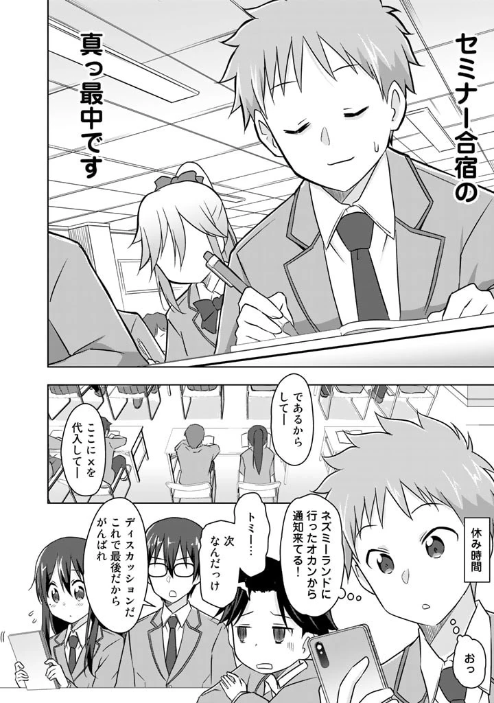 アラサーのオレは別世界線に逆行再生したらしい 第11話 - 2