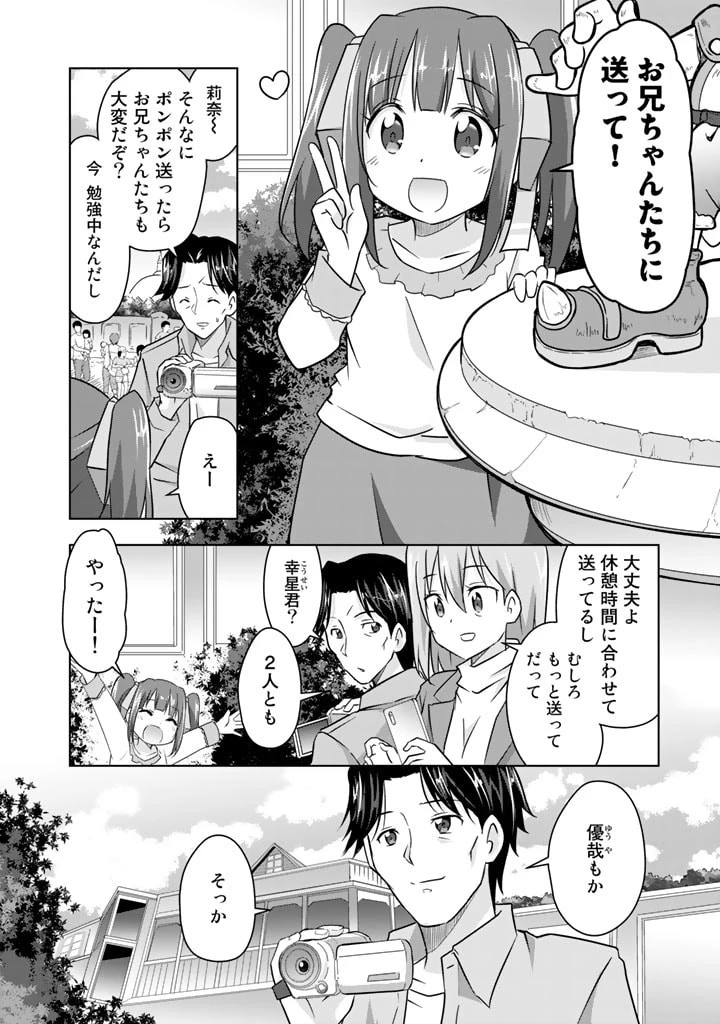 アラサーのオレは別世界線に逆行再生したらしい 第11話 - 4