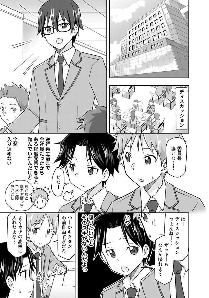 アラサーのオレは別世界線に逆行再生したらしい 第11話 - 5