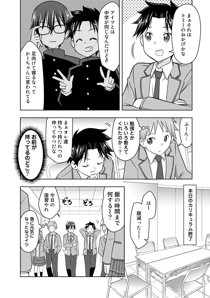 アラサーのオレは別世界線に逆行再生したらしい 第11話 - 6