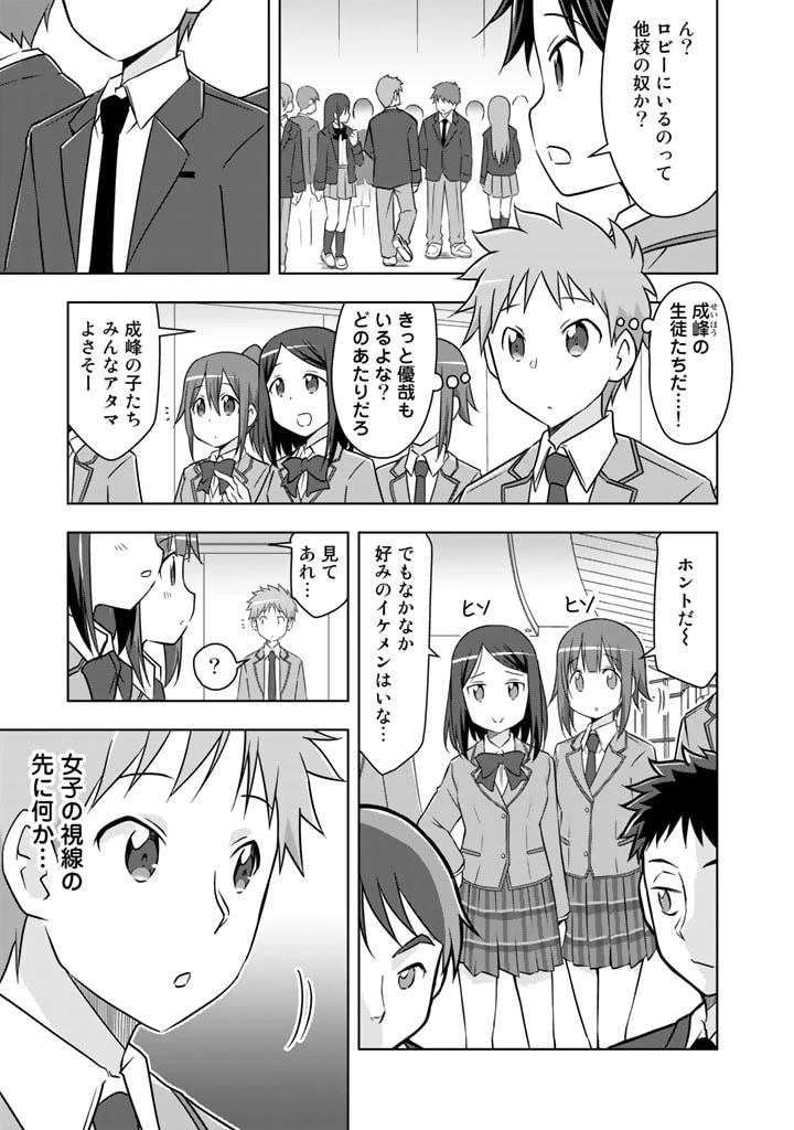 アラサーのオレは別世界線に逆行再生したらしい 第11話 - 7