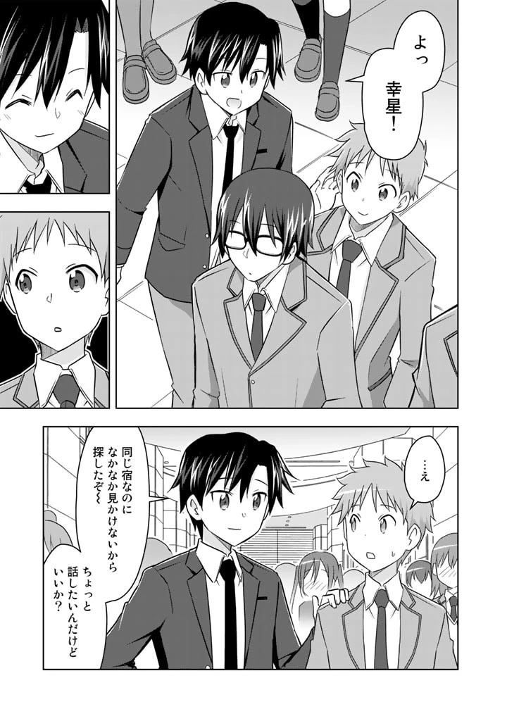 アラサーのオレは別世界線に逆行再生したらしい 第11話 - 9