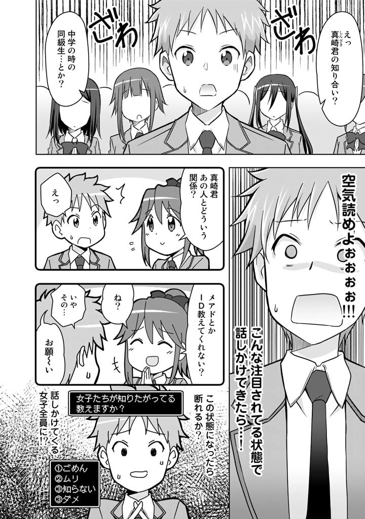 アラサーのオレは別世界線に逆行再生したらしい 第11話 - 10