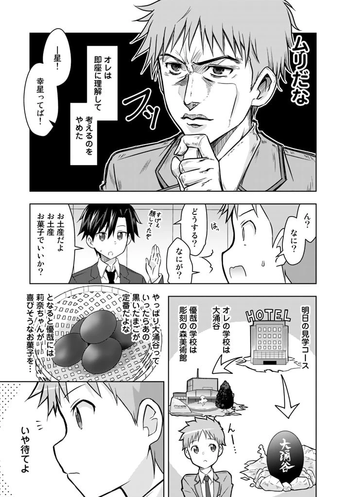 アラサーのオレは別世界線に逆行再生したらしい 第11話 - 11