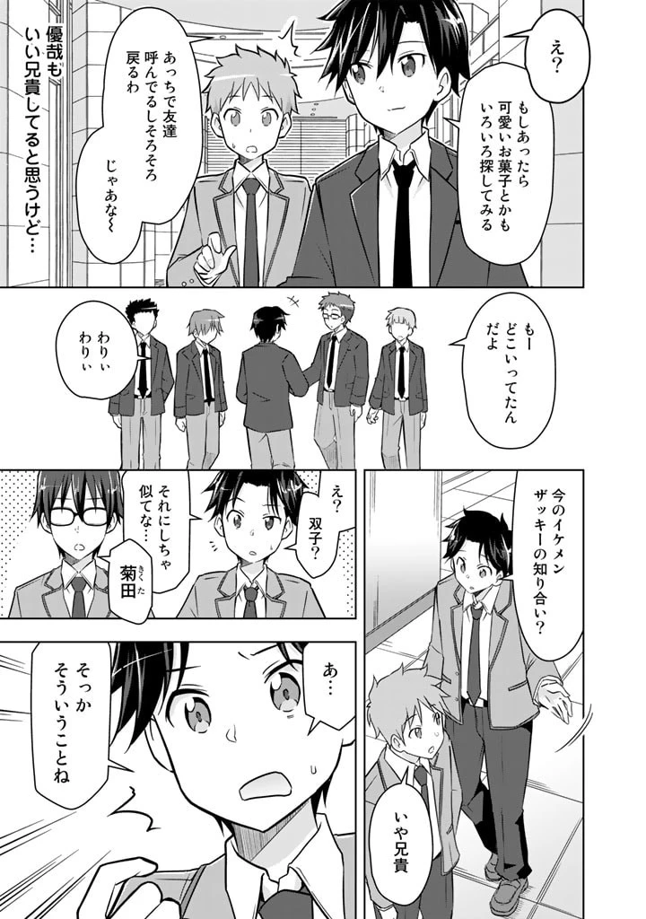 アラサーのオレは別世界線に逆行再生したらしい 第11話 - 13
