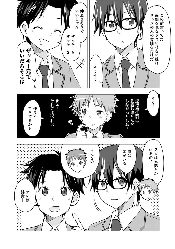 アラサーのオレは別世界線に逆行再生したらしい 第11話 - 14